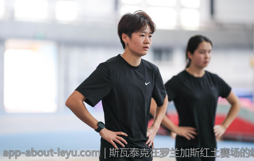 斯瓦泰克在罗兰加斯红土赛场的统治力分析