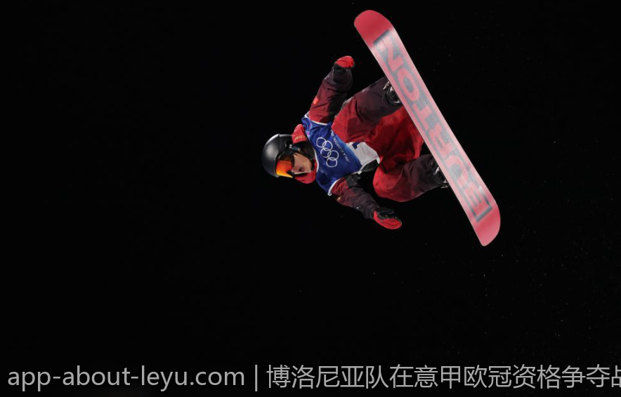 博洛尼亚队在意甲欧冠资格争夺战中的关键表现
