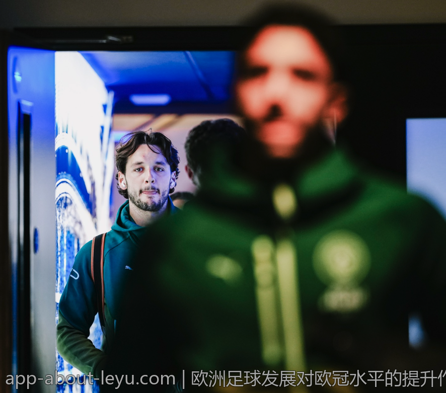 欧洲足球发展对欧冠水平的提升作用